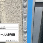シーリング工事　新規シーリング充填